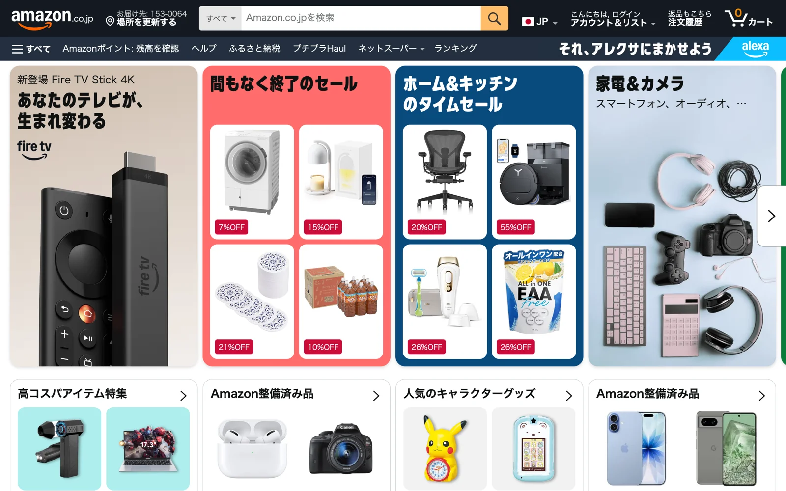 Amazon.co.jpのトップページ
