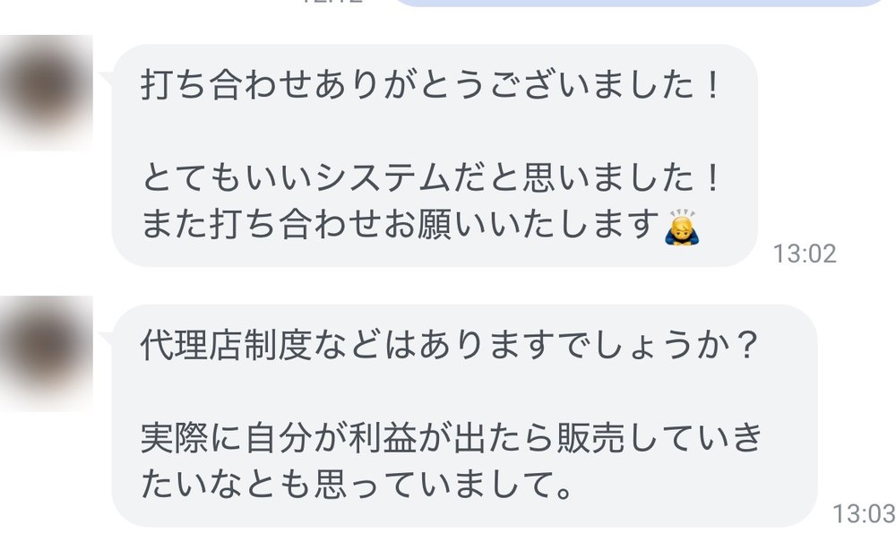 代理店制度の問い合わせ