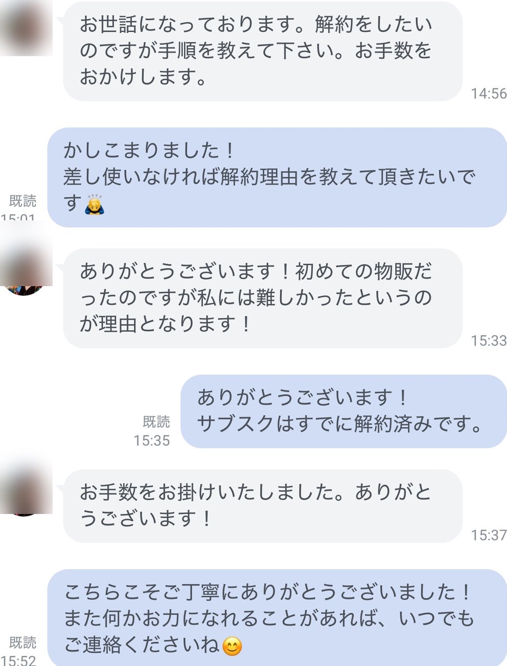 解約後のやりとり