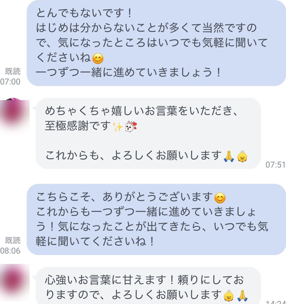 サポートへの感謝