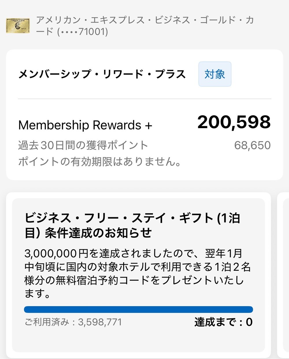 カード会社のポイント実績画面
