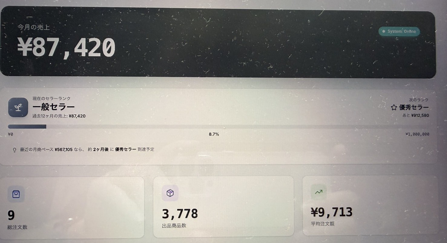 お客様から届いた管理画面の写真