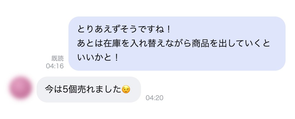 「今は5個売れました😉」