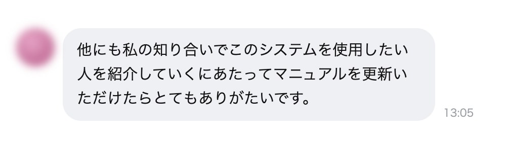 「知り合いでこのシステムを使用したい人を紹介していく」