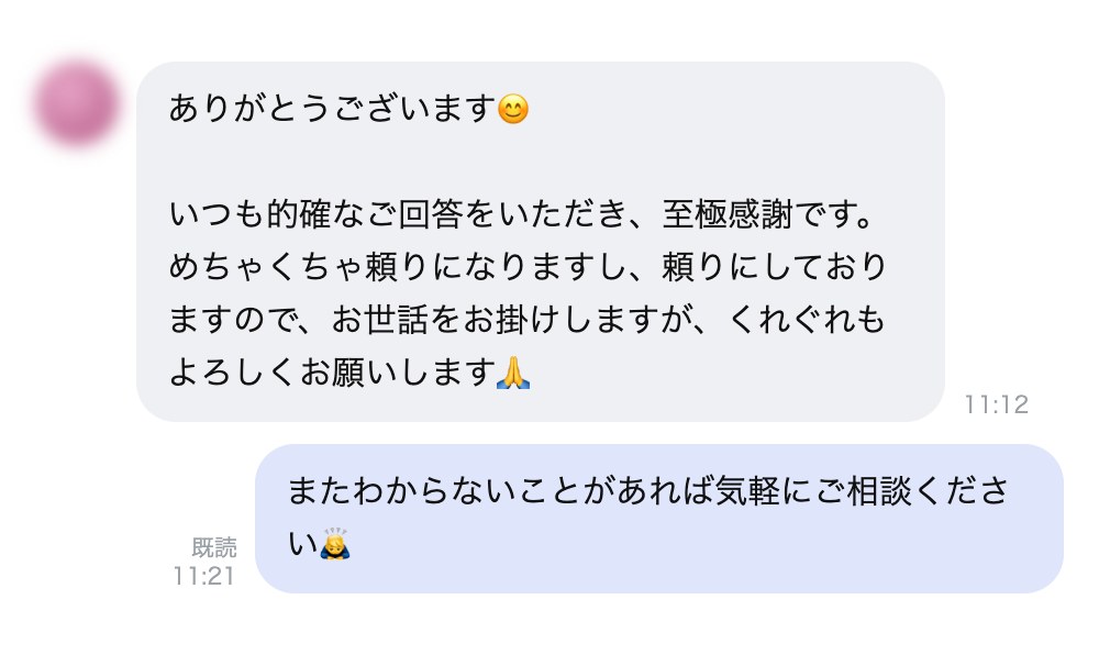 「いつも的確なご回答…めちゃくちゃ頼りになります」
