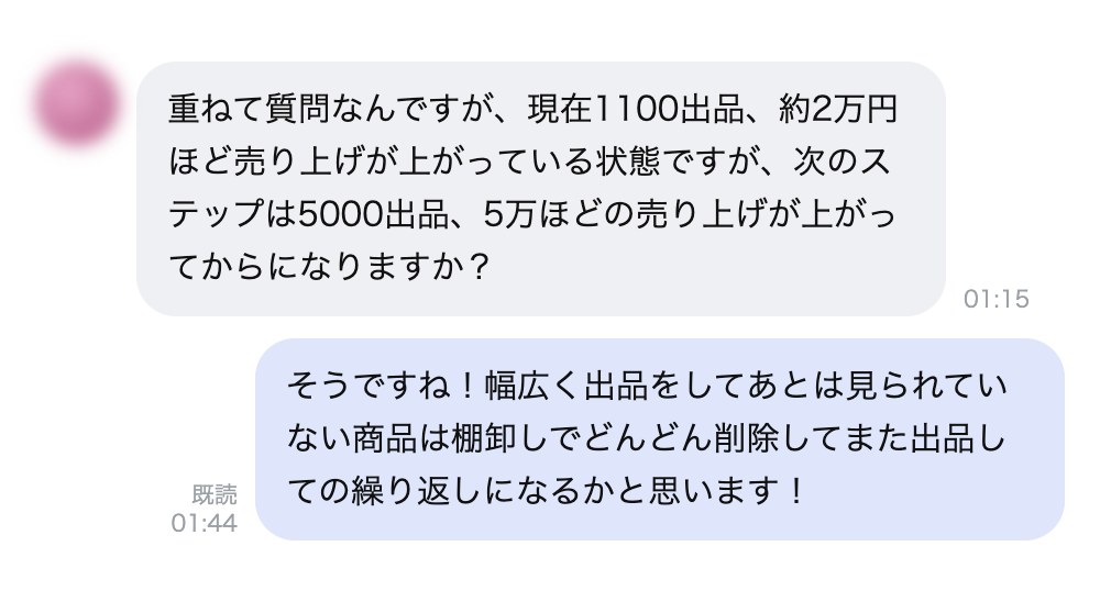 1,100出品で「約2万円ほど売り上げ」→ 次のステップも一緒に