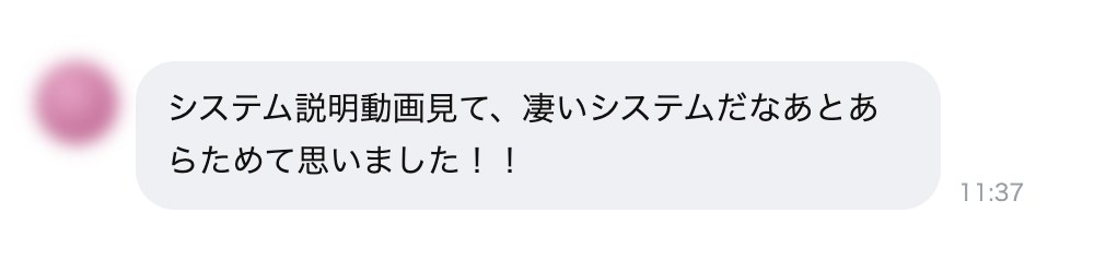 「凄いシステムだなあとあらためて思いました！！」