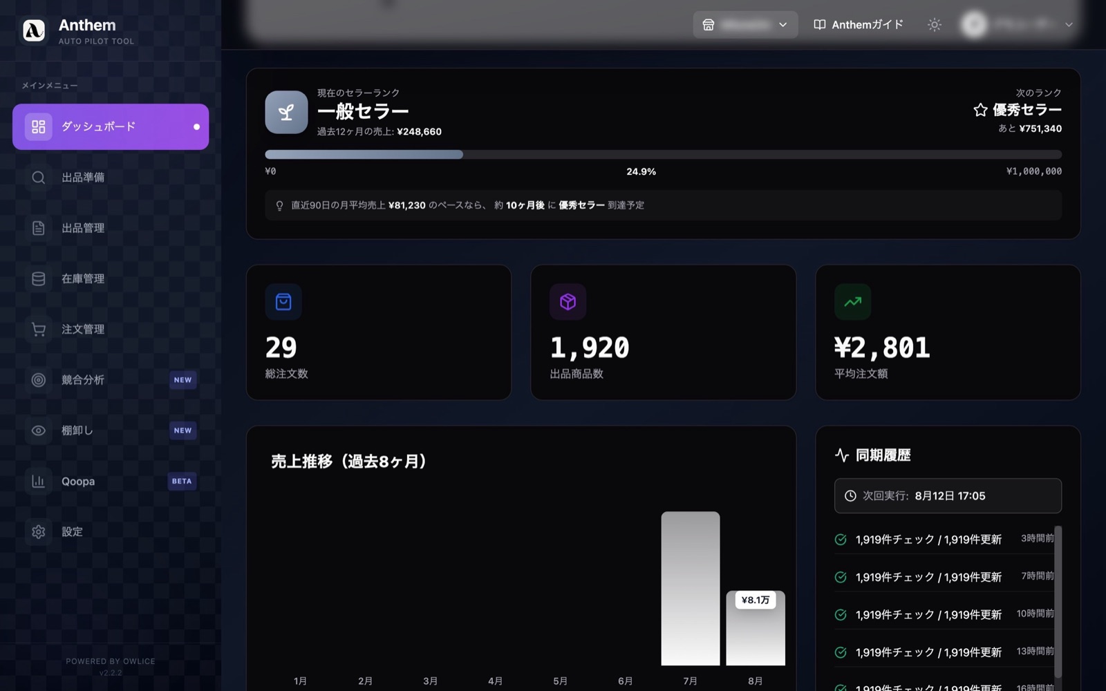 Anthem管理画面 同じ方の過去3ヶ月 売上推移